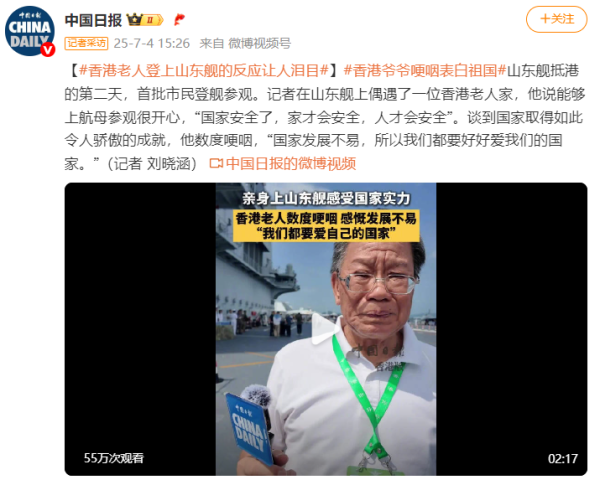 嘉信资本 香港老人登上山东舰，反应让人泪目